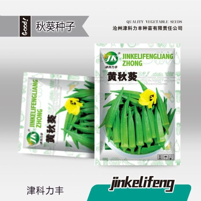 ঢেড়সের বীজ (Imported Okra Seeds)