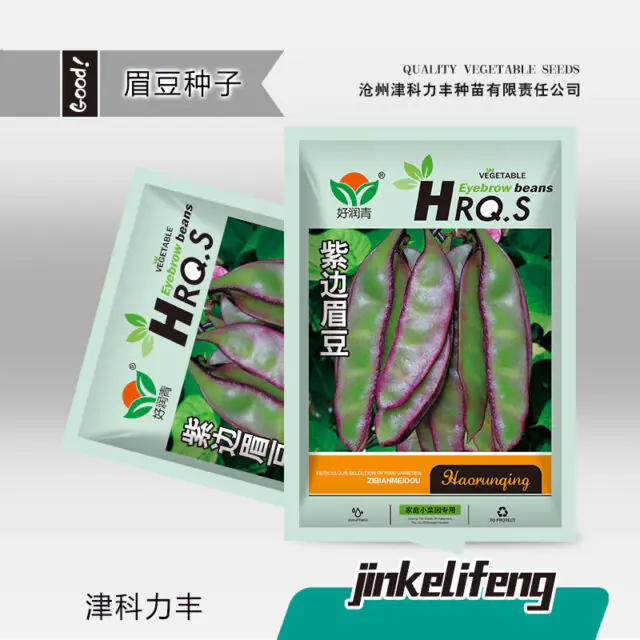 বেগুনী রঙের শিম (purple-Edge bean Seeds)