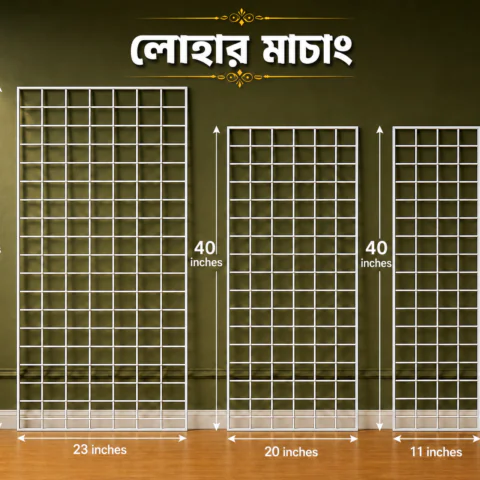 লোহার মাচাং | Steel Trellis